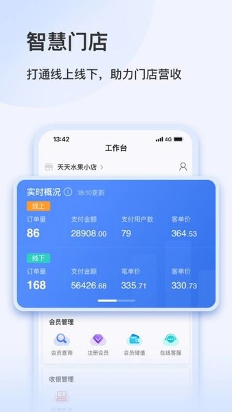 智慧零售助手  v1.3.4图2