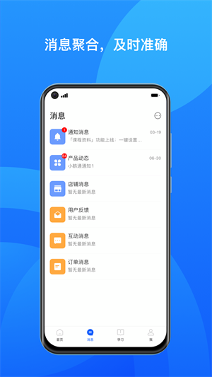 小鹅通商家版  v1.3.8图2