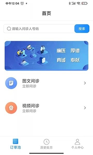 一线好医生医患交互平台  v3.0.0图1