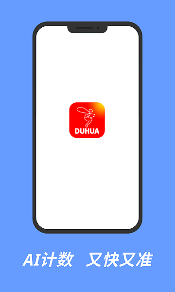 智能AI跳绳  v1.0.4图3