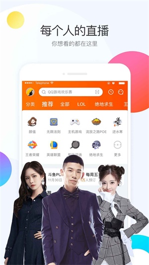 斗鱼tv版apk安装包  vv6.0.3图1