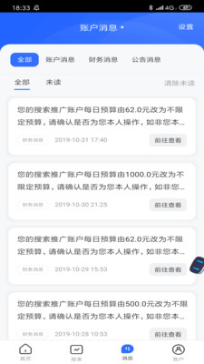 百度营销  v7.1.1图3