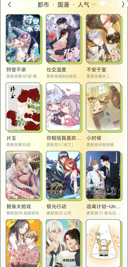 春木漫画app  v1.10.2.1图2