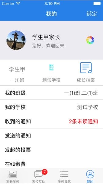 云校通手机客户端  v7.0.4图3