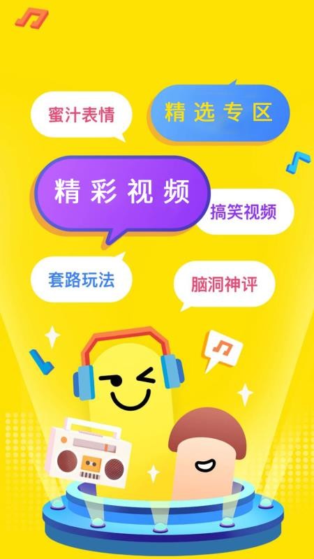 快火小视频手机版  v1.1图2