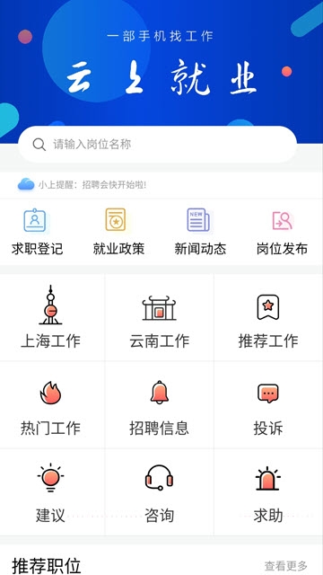 云上就业  v1.0.0图2