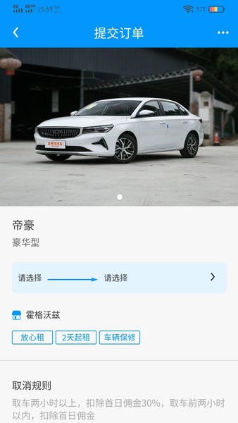 车大牛  v1.2.3图3