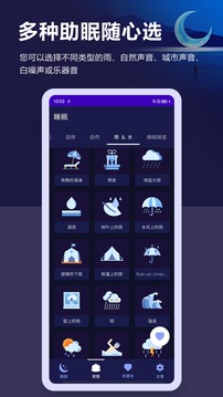 放松睡眠冥想  v1.0图1