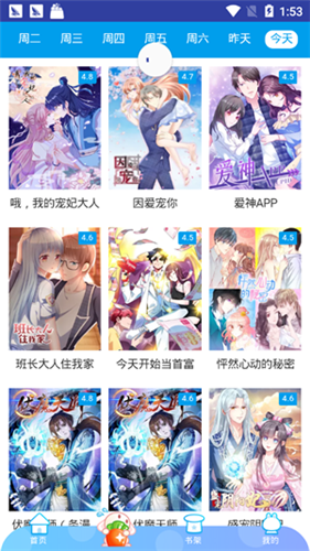 橙星漫画2024  v5.0图1