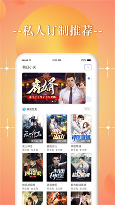 朝日小说安卓版  v1.5.0图2