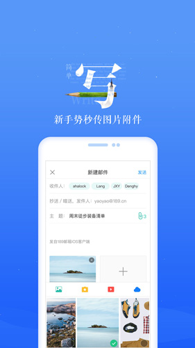 189邮箱  v8.4.3图2