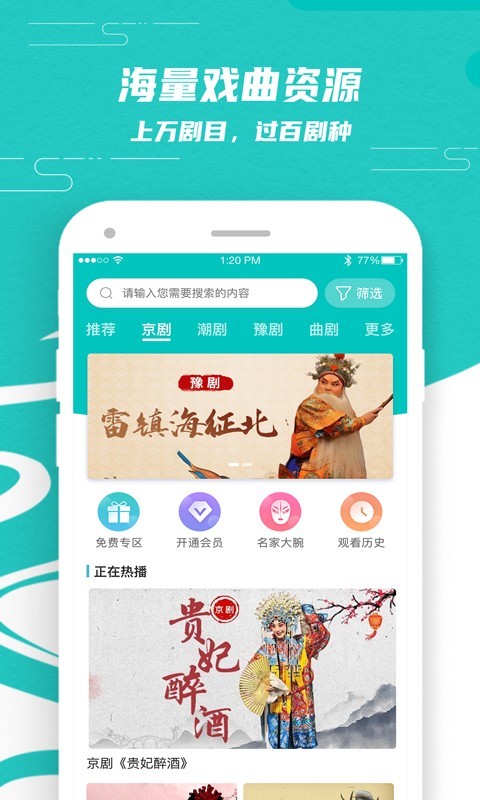 梨园行戏曲app电视破解版  v1.3.0图1