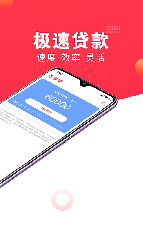 好享借贷款app下载安装  v1.0图1