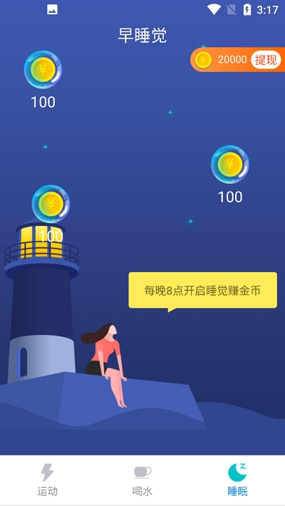 水乐乐走路app  v3.43.20图3