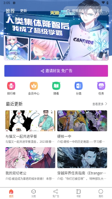 催漫画免费版  v1.0.1图3