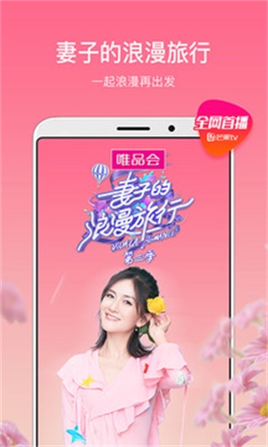 芒果tv平板版下载  v6.5.4图3