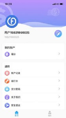 穗付通手机版  v1.0图3