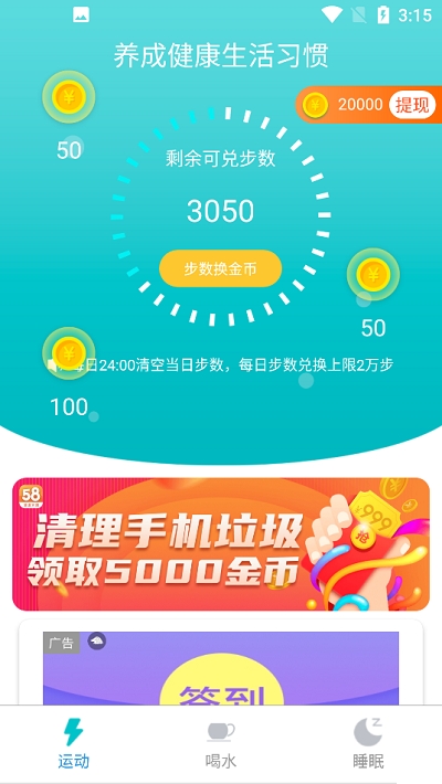 水乐乐走路app  v3.43.20图1