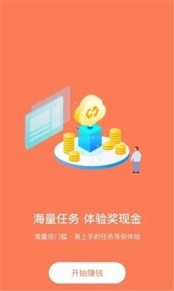 趣赚钱app下载安装  v4.0.0图1