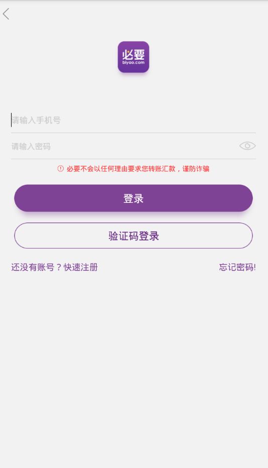 必要手机版  v5.89.0图3