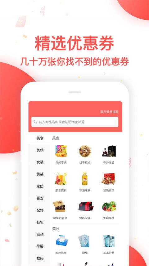 省钱大师安卓版  v1.0图3