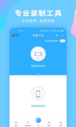 录屏大师  v3.6.2.14图3