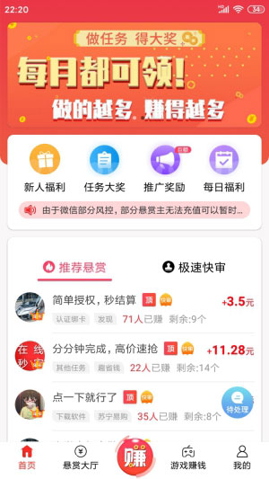 赏帮赚下载ios  v1.73图4