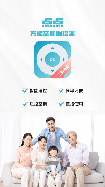 点点万能空调遥控器  v1.0.2图1