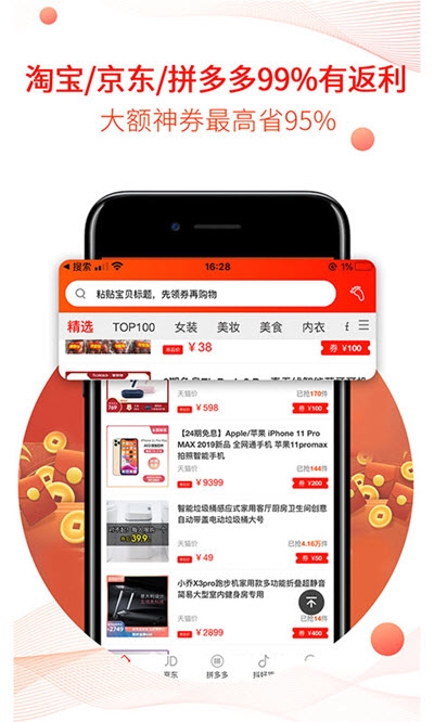 特价集市app