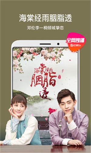 芒果tv平板版下载  v6.5.4图2