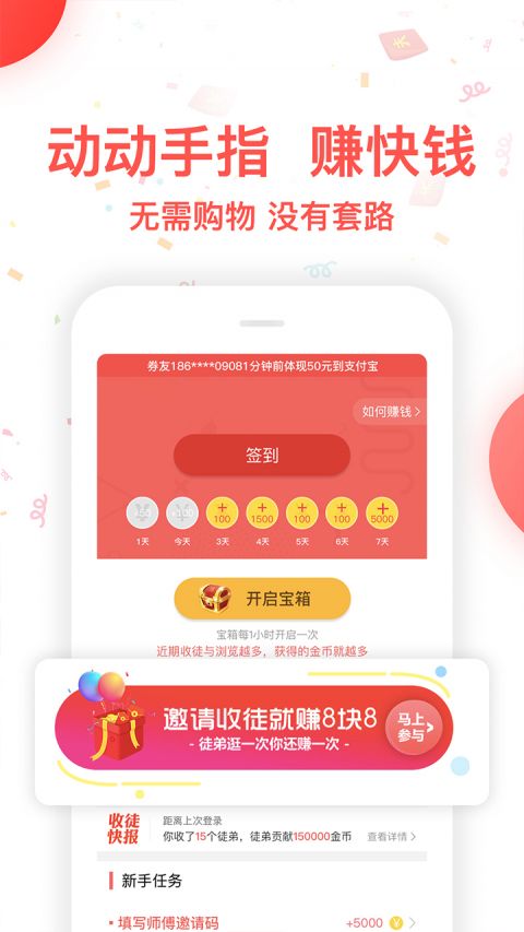 省钱大师安卓版  v1.0图1