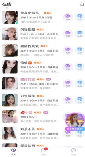 附近寻花交友app  v1.0.1.0图1