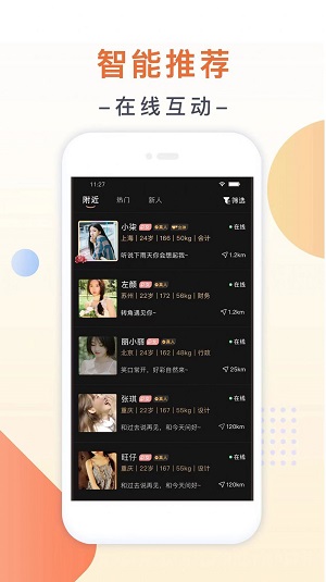 归妹app  v1.0.0图1