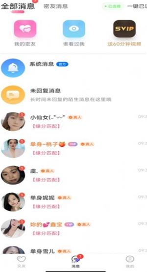 附近寻花交友app  v1.0.1.0图3