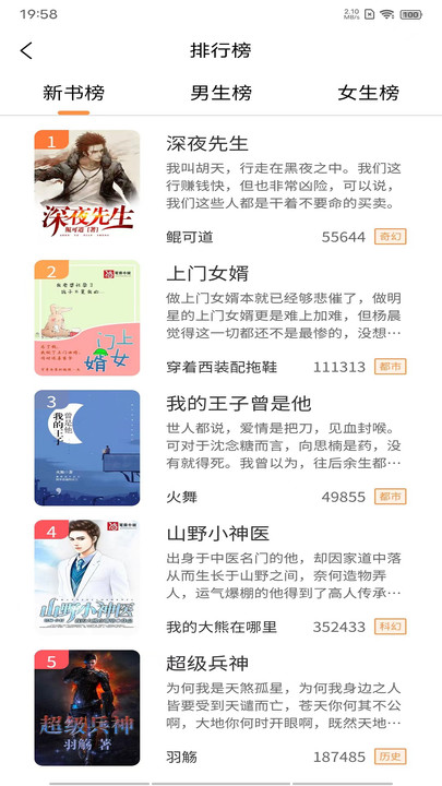 超品读书破解  v1.4.9图2