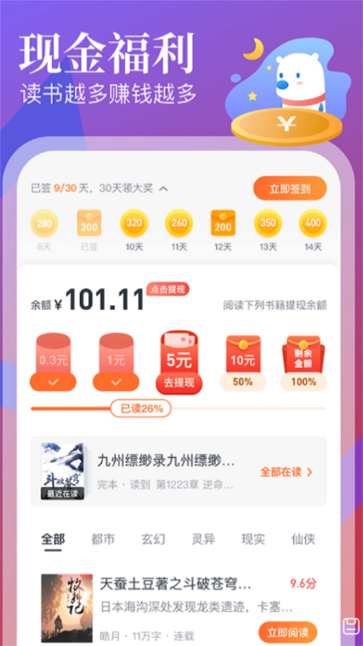 待月小说2023  v4.03.00图1