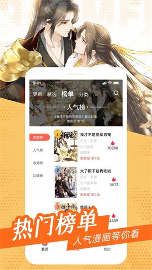 耽迷漫画2024  v1.0.0图4