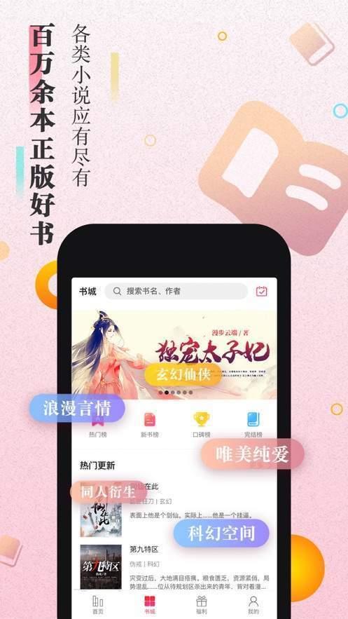 大米小说移动版官网  v1.0图2