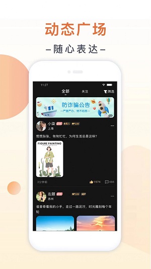 归妹app  v1.0.0图2