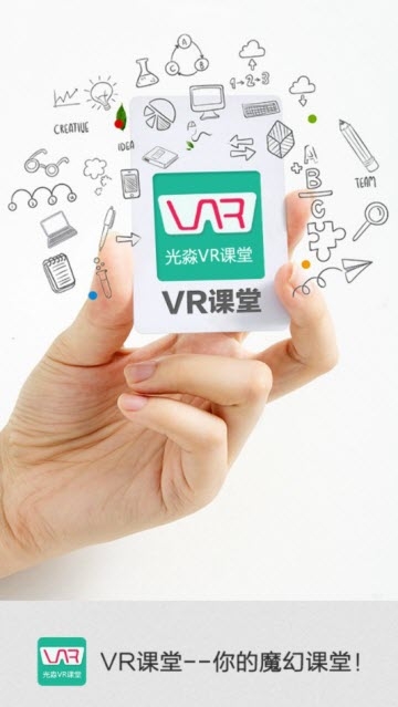 VR课堂  v1.0.1图1