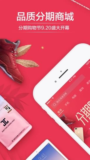 分期乐下载app  v5.13.0图5