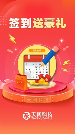 天阔科技免费版  v1.0.0图1