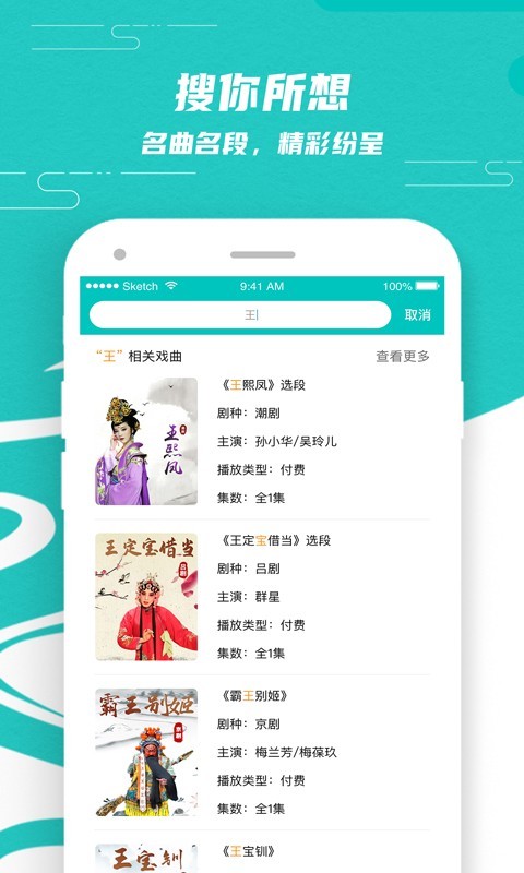 梨园行戏曲tv破解版免登录  v1.3.0图2