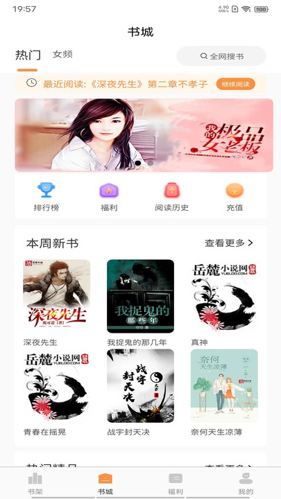 超品读书小说免费阅读全文下载  v1.4.9图3