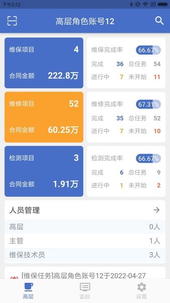 安讯维保  v2.2.1图1