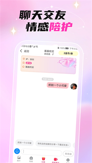 固聊视频聊天交友安卓版  v1.0.0图2