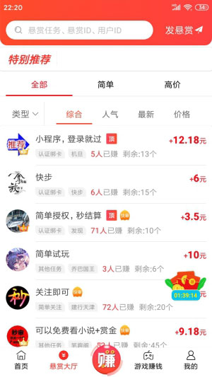 赏帮赚app官方下载安装  v1.73图3