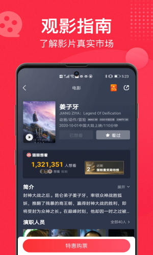 猫眼票房实时票房  v9.10.0图1