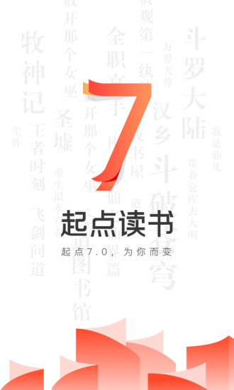 起点读书免费下载安装  v7.9.11图3