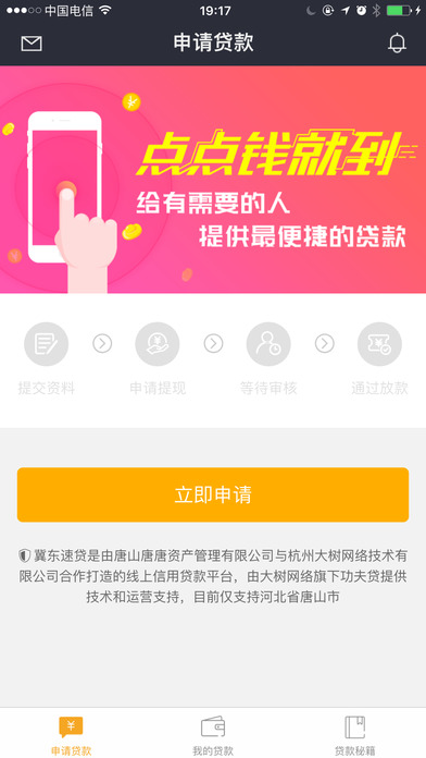 哗哗贷手机版  v1.0图2